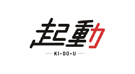 起動 ki・do・u